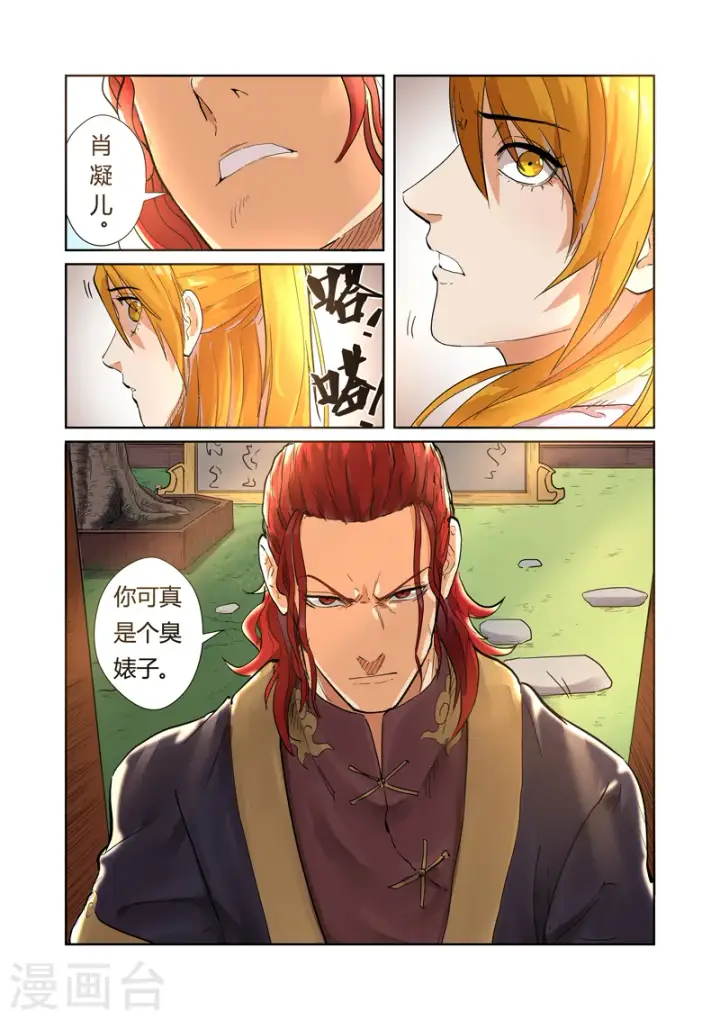 漫画《妖神记》第196话1 赤炎黑虎再现第5张图