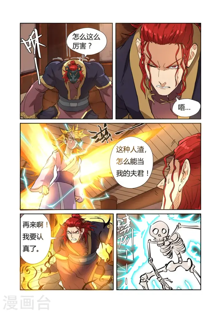 漫画《妖神记》第196话2 赤炎黑虎再现第7张图