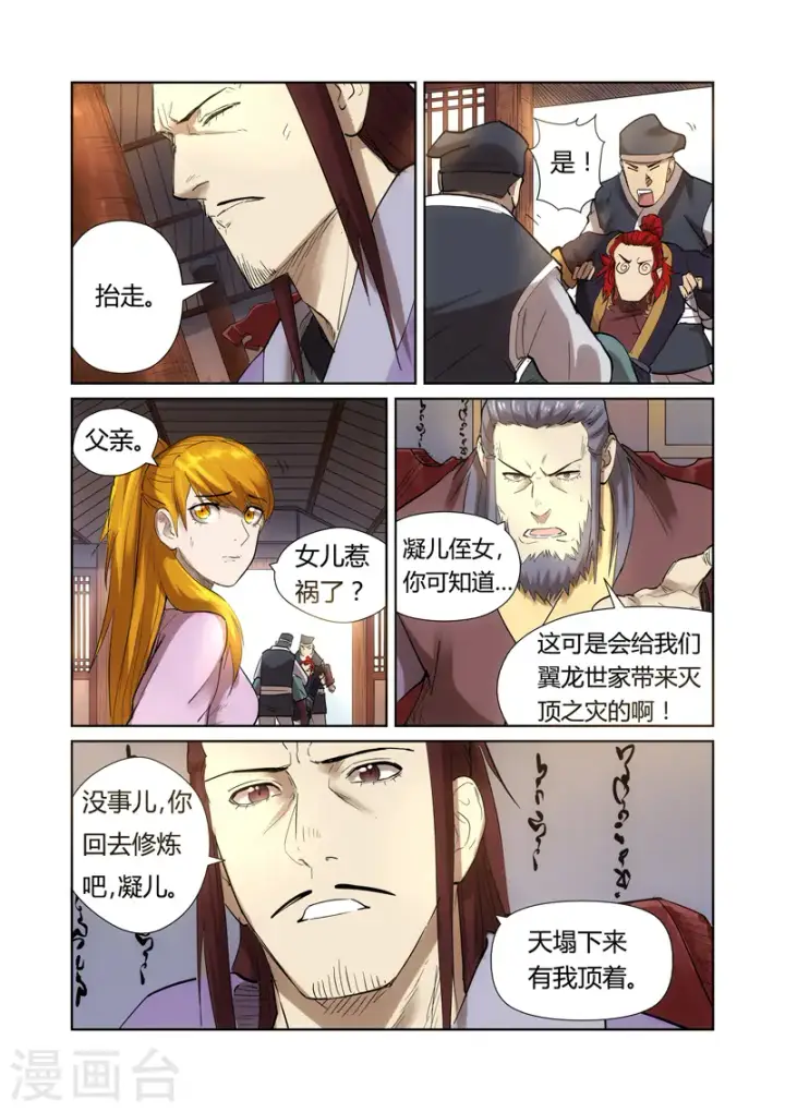漫画《妖神记》第197话1 重伤第7张图