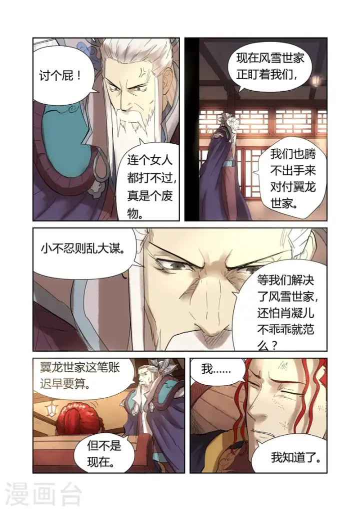 漫画《妖神记》第197话2 重伤第2张图