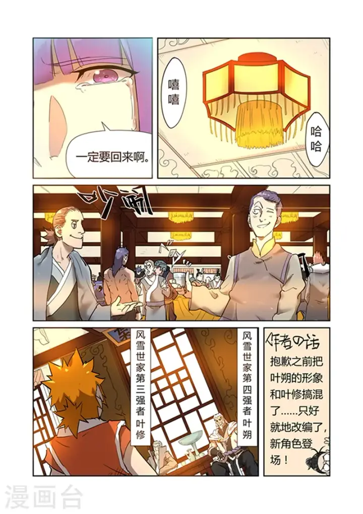 漫画《妖神记》第198话1 夜晚将至第9张图
