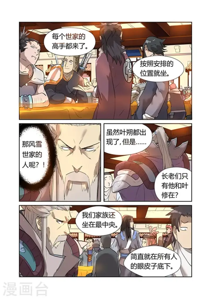 漫画《妖神记》第198话2 夜晚将至第4张图