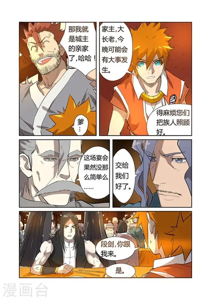 漫画《妖神记》第198话2 夜晚将至第7张图