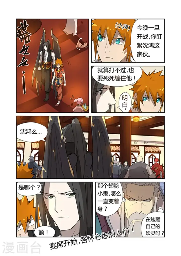 漫画《妖神记》第198话2 夜晚将至第8张图