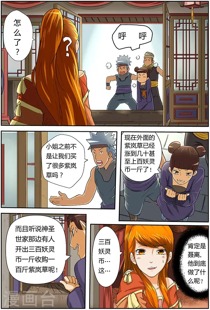 漫画《妖神记》第29话 发财了第8张图