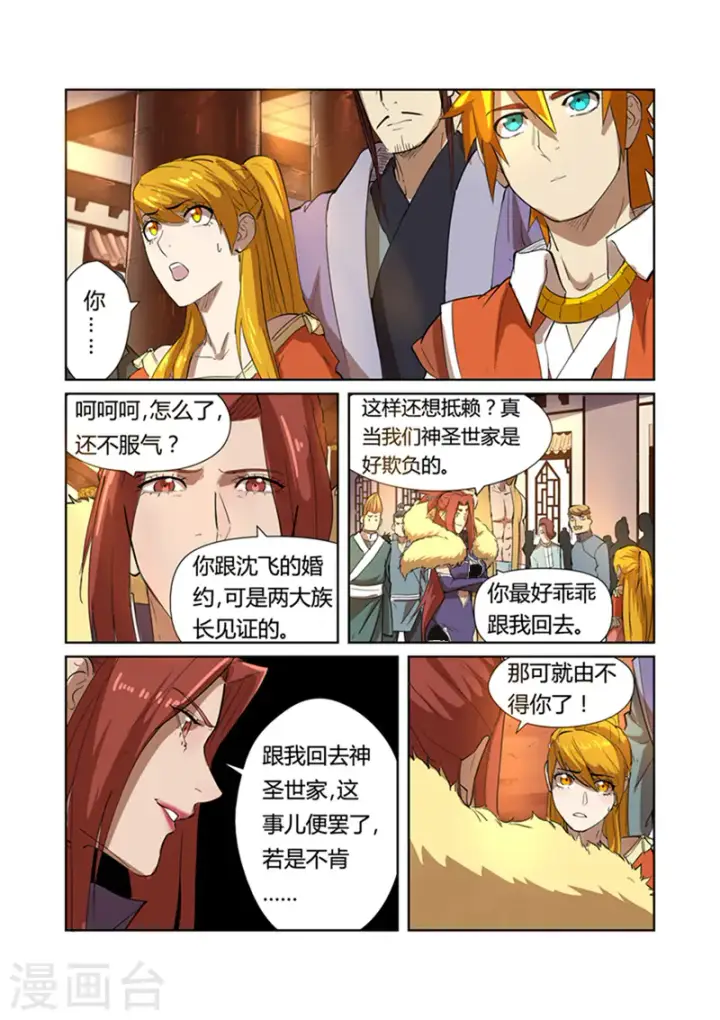 漫画《妖神记》第199话2 找事第2张图