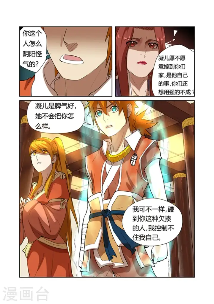 漫画《妖神记》第199话2 找事第3张图