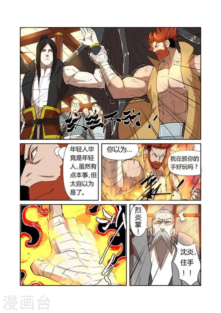 漫画《妖神记》第199话2 找事第8张图