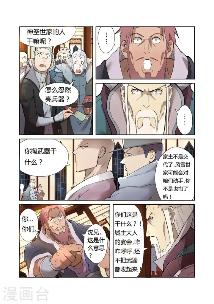 漫画《妖神记》第202话1 城主去哪了第3张图