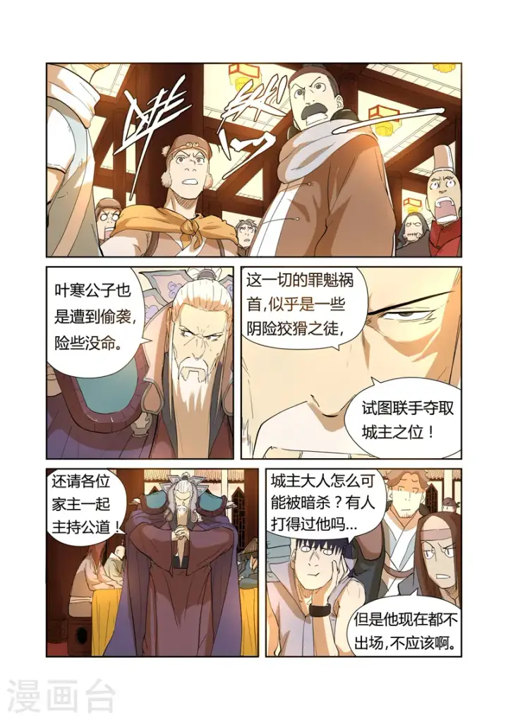 漫画《妖神记》第203话2 提问第4张图