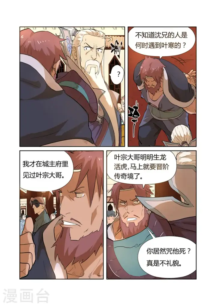 漫画《妖神记》第203话2 提问第7张图