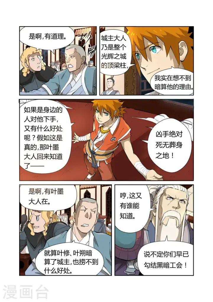 漫画《妖神记》第204话1 舌战第4张图