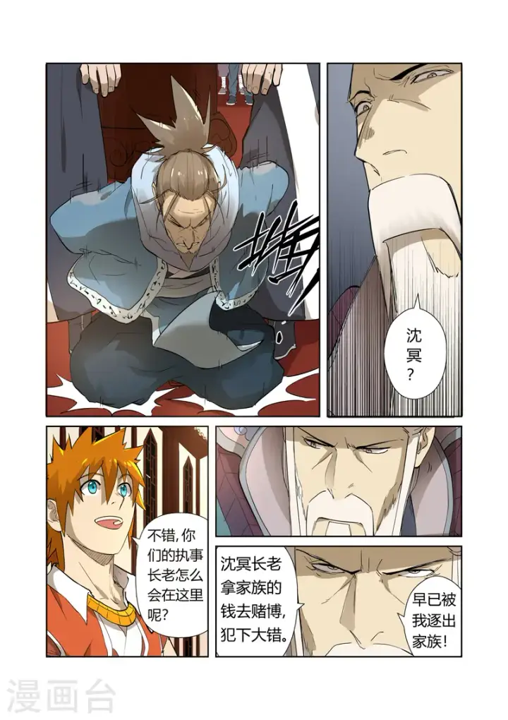 漫画《妖神记》第204话1 舌战第6张图