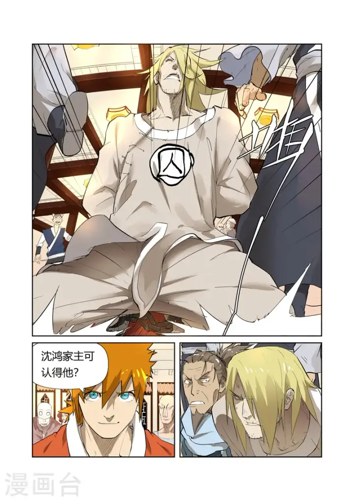 漫画《妖神记》第204话2 舌战第2张图