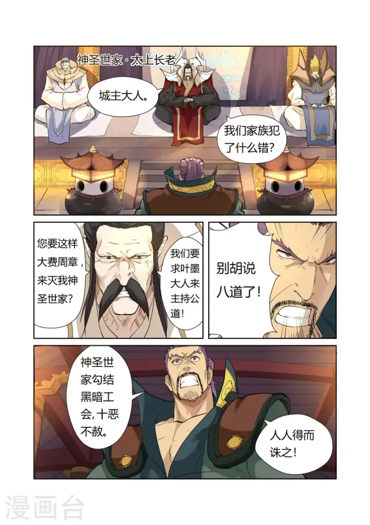 漫画《妖神记》第205话1 图穷匕见第3张图