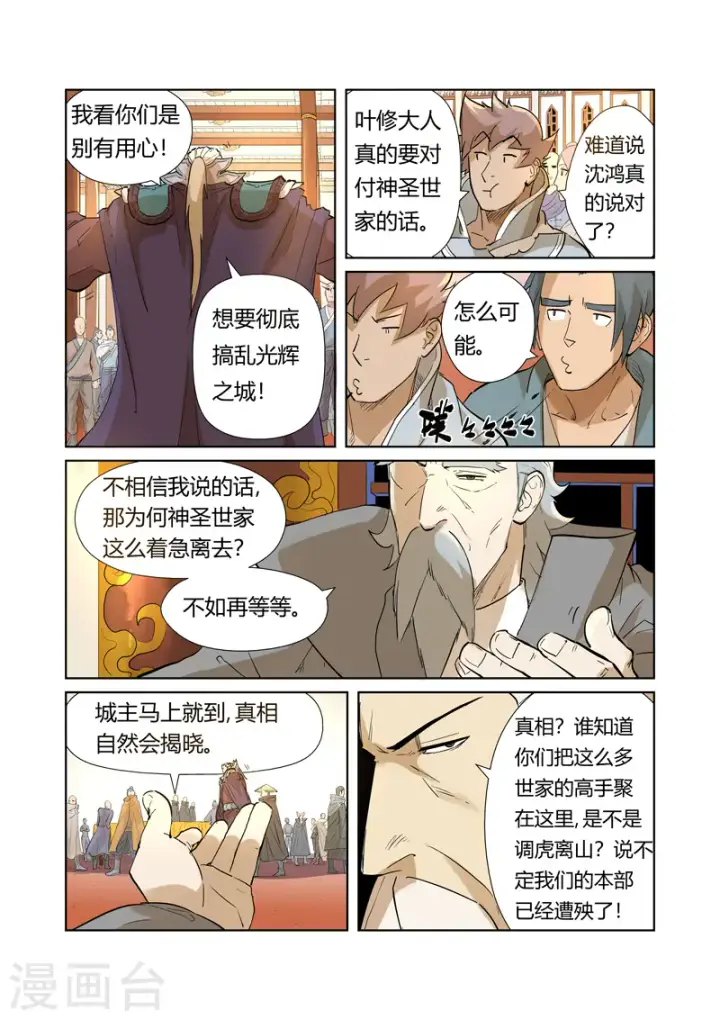 漫画《妖神记》第205话1 图穷匕见第8张图