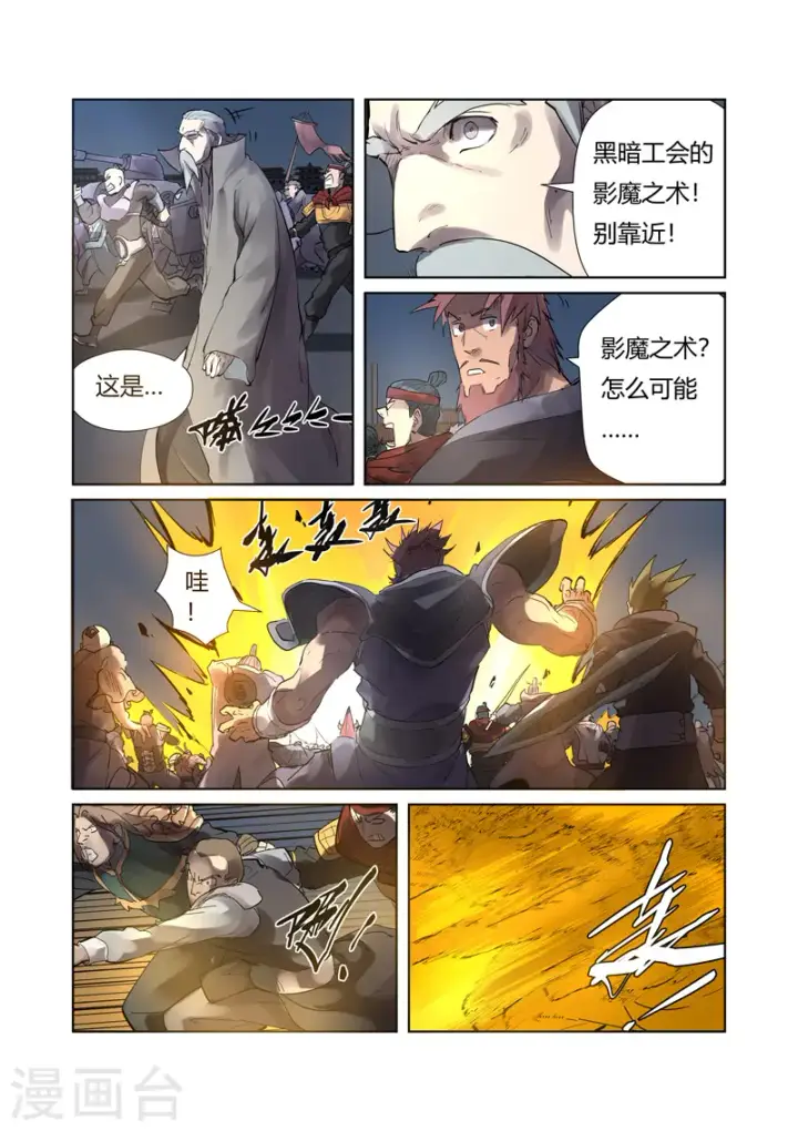 漫画《妖神记》第208话1 风雪灵神第4张图