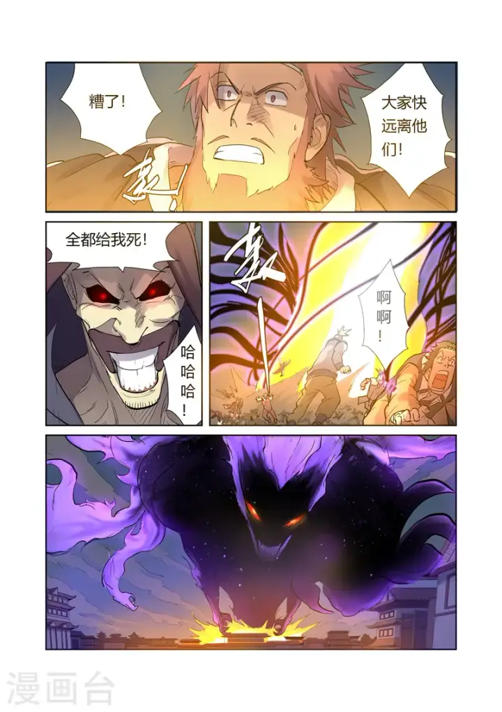 漫画《妖神记》第208话1 风雪灵神第5张图