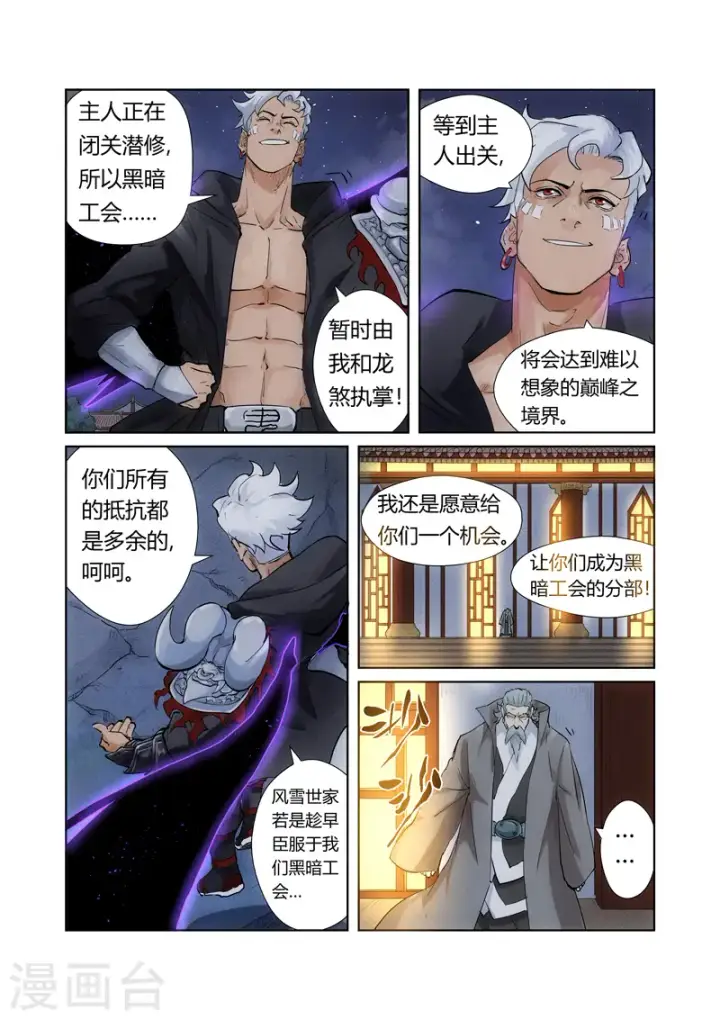 漫画《妖神记》第209话1 鬼煞第7张图