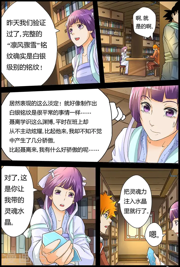 漫画《妖神记》第31话 冰凤第3张图