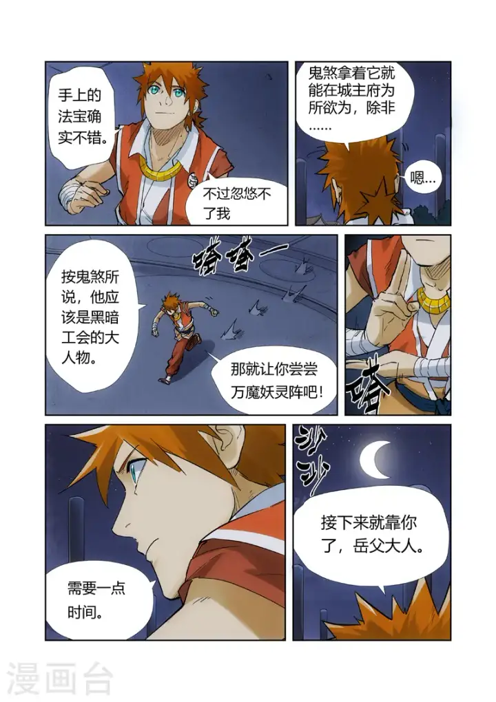 漫画《妖神记》第209话2 鬼煞第5张图