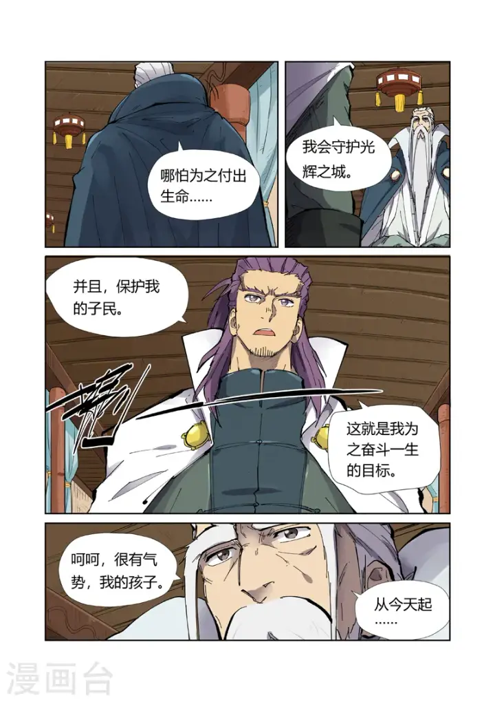 漫画《妖神记》第210话1 传奇！第3张图