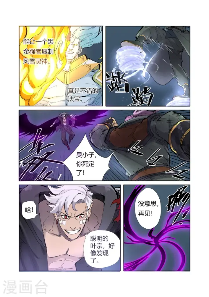 漫画《妖神记》第210话2 传奇！第3张图