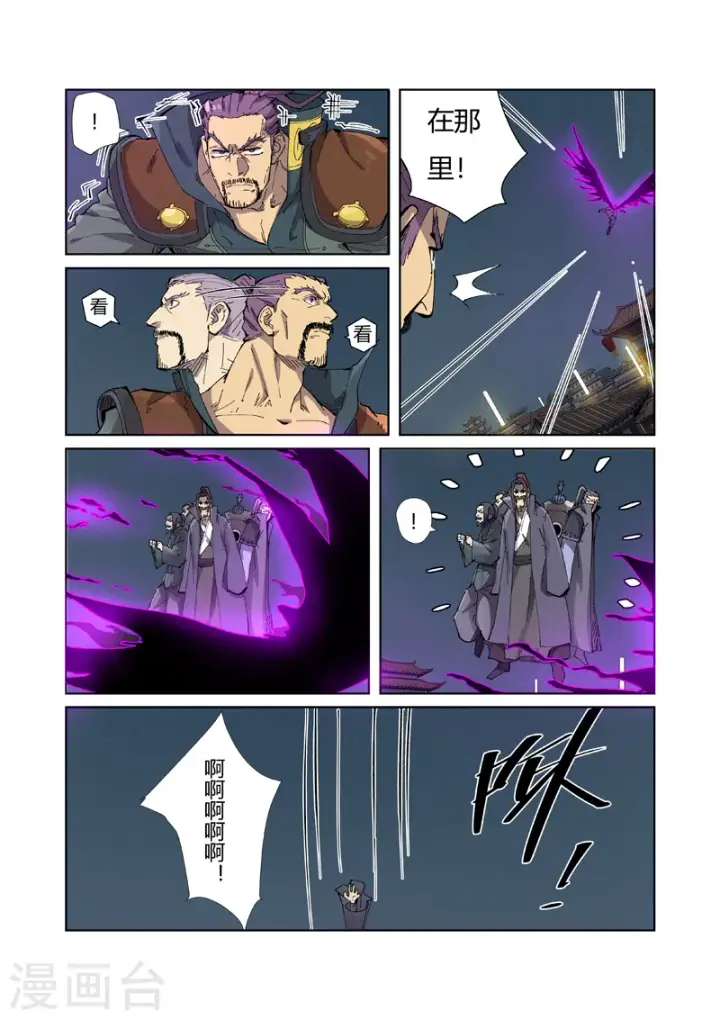 漫画《妖神记》第210话2 传奇！第4张图