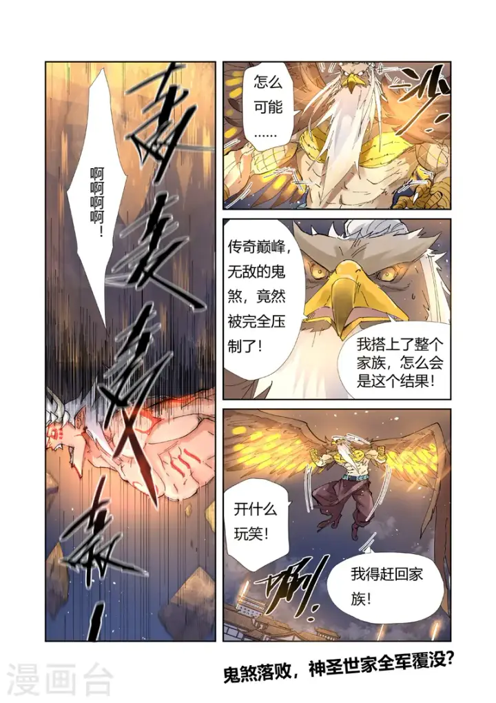 漫画《妖神记》第211话2 万魔妖灵阵的威力第8张图
