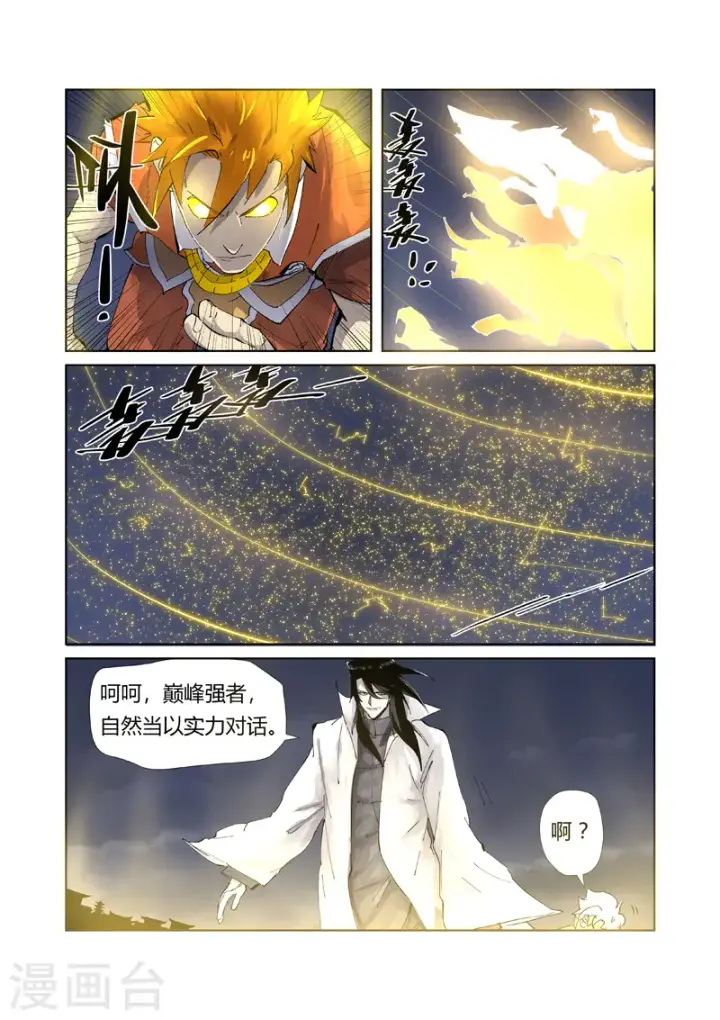漫画《妖神记》第212话2 龙煞第5张图