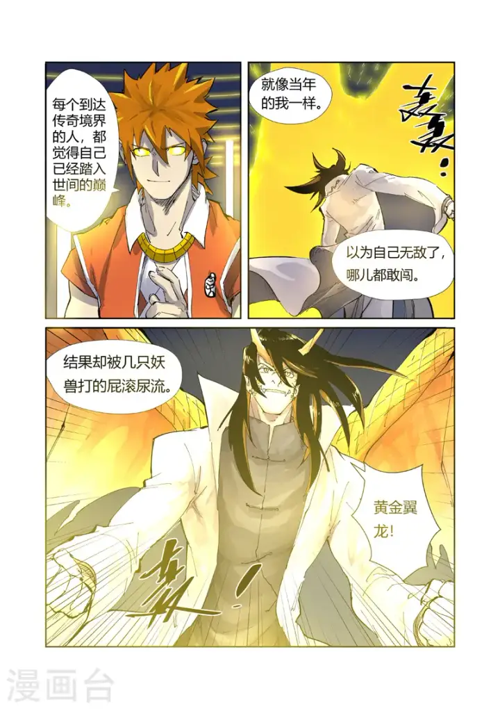 漫画《妖神记》第212话2 龙煞第8张图