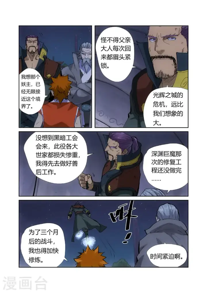 漫画《妖神记》第213话2 三个月！第2张图