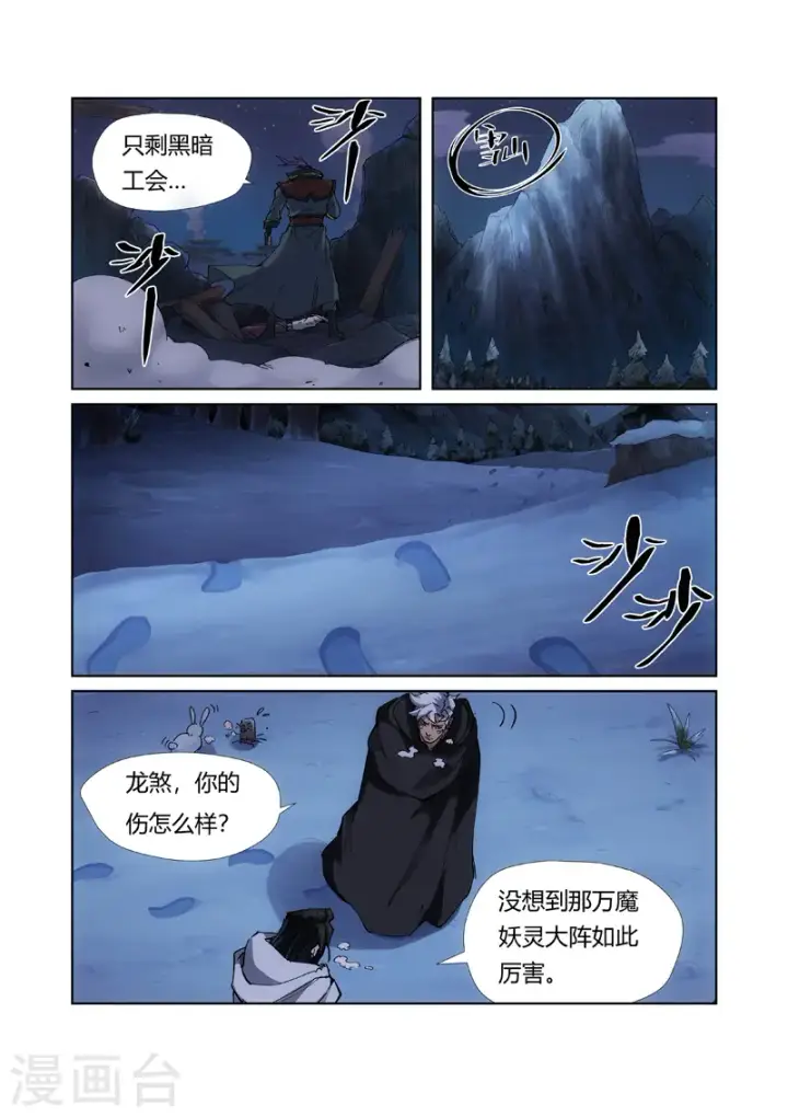 漫画《妖神记》第213话2 三个月！第4张图