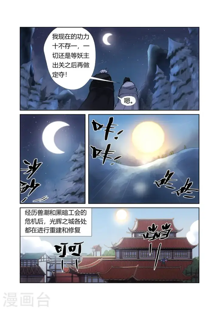 漫画《妖神记》第213话2 三个月！第8张图