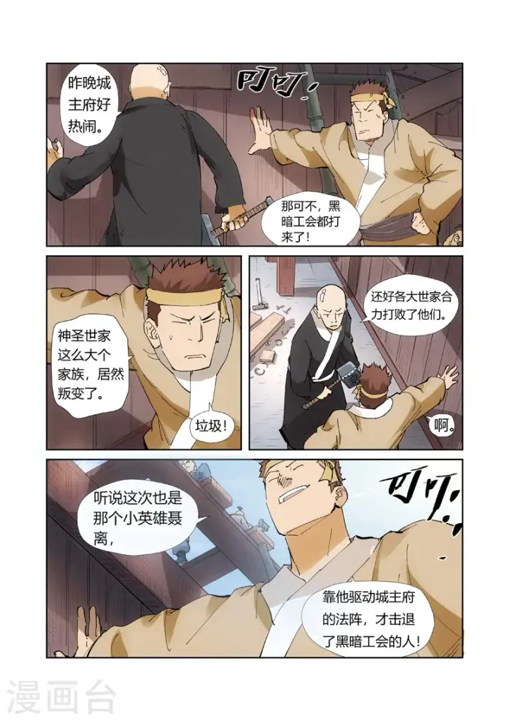 漫画《妖神记》第213话2 三个月！第9张图