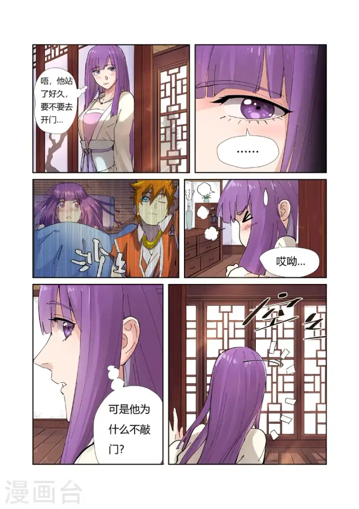 漫画《妖神记》第214话2 远行！第4张图