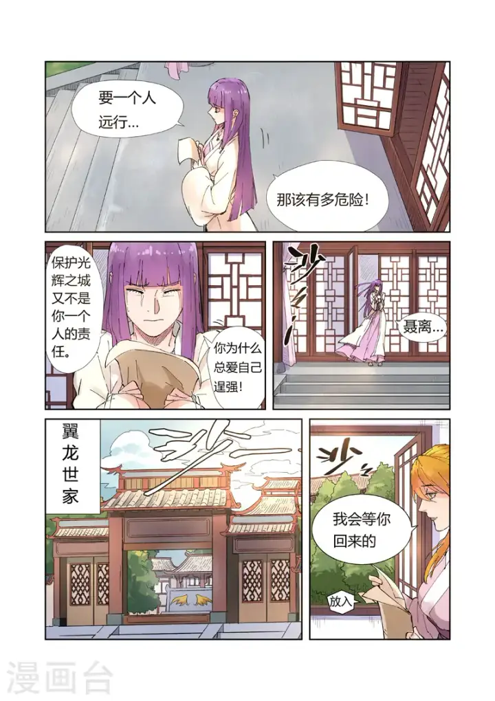 漫画《妖神记》第214话2 远行！第7张图