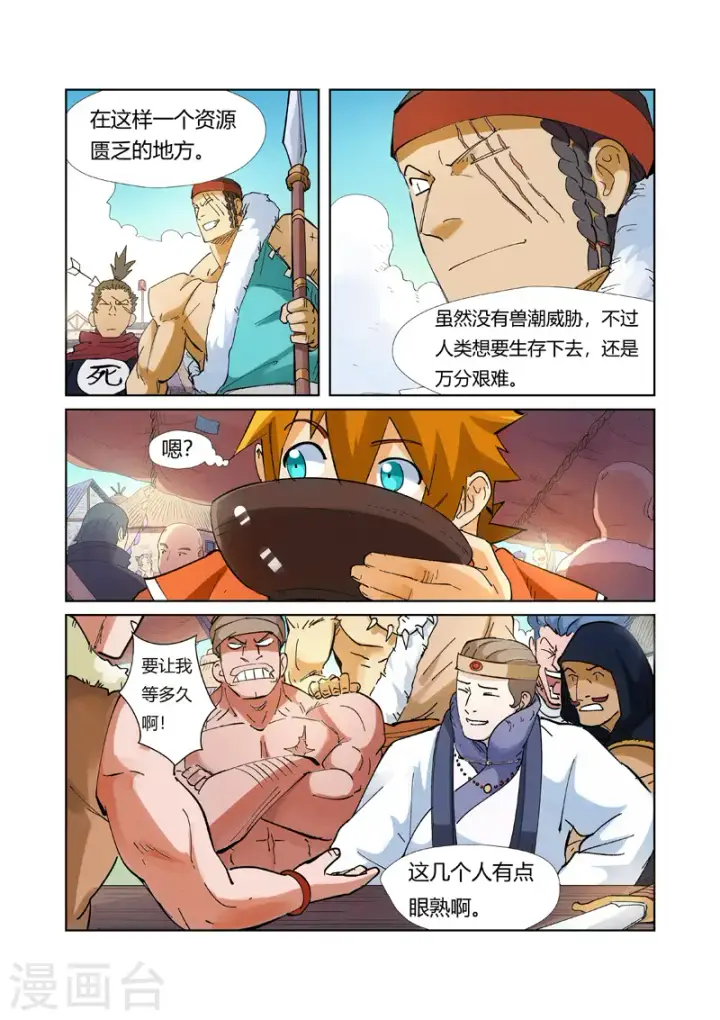 漫画《妖神记》第215话2 天运高原第11张图