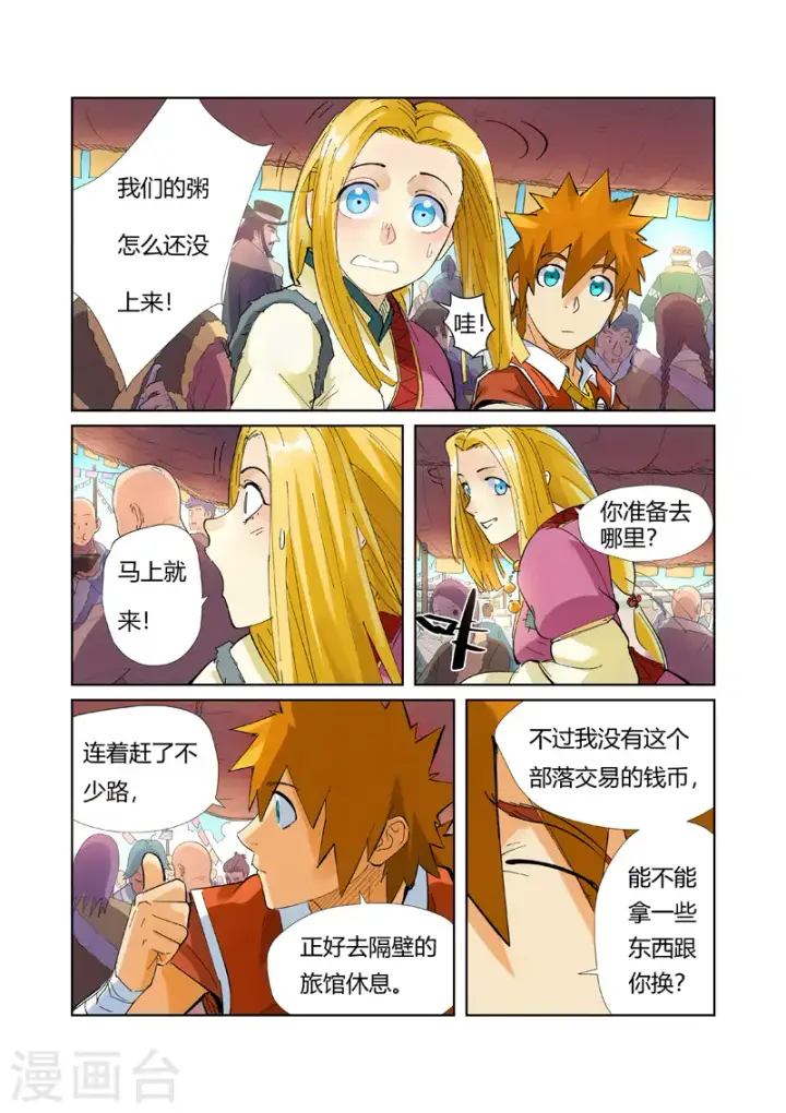 漫画《妖神记》第215话2 天运高原第9张图
