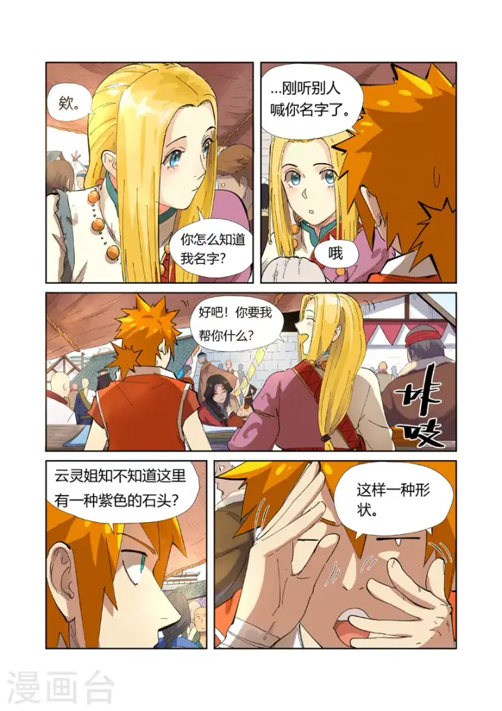 漫画《妖神记》第216话1 紫烟石第8张图