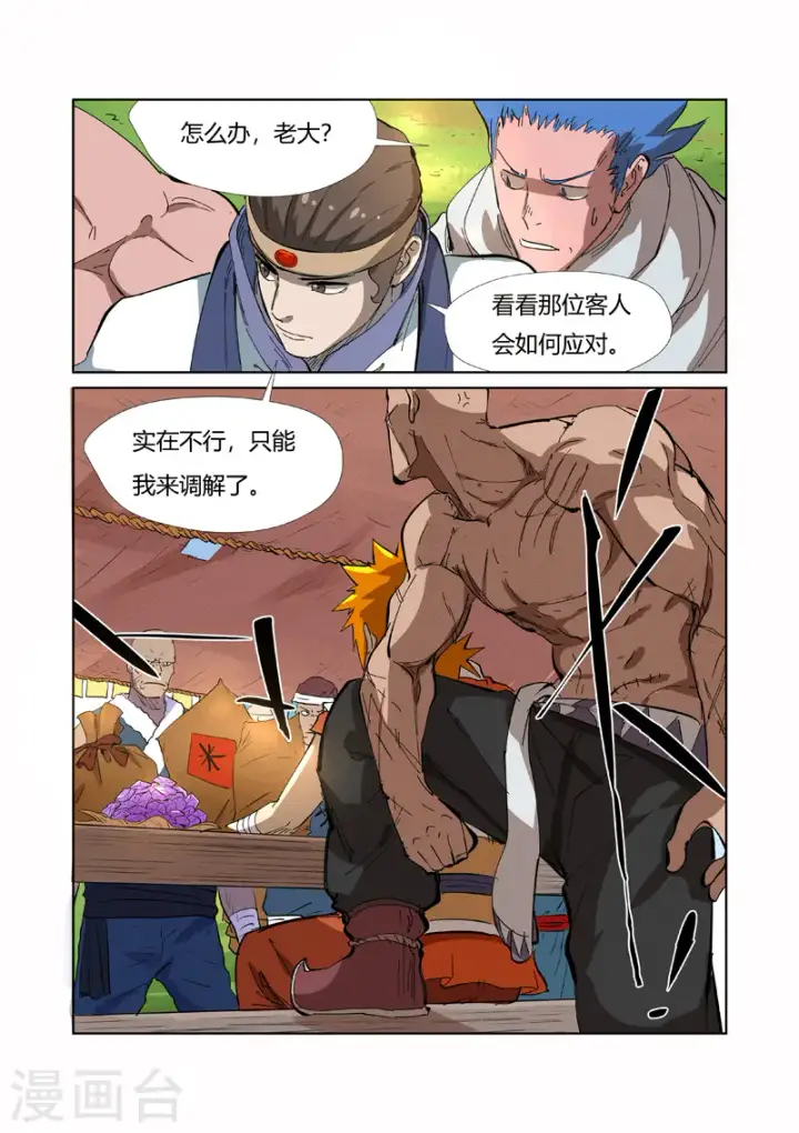 漫画《妖神记》第216话2 紫烟石第10张图