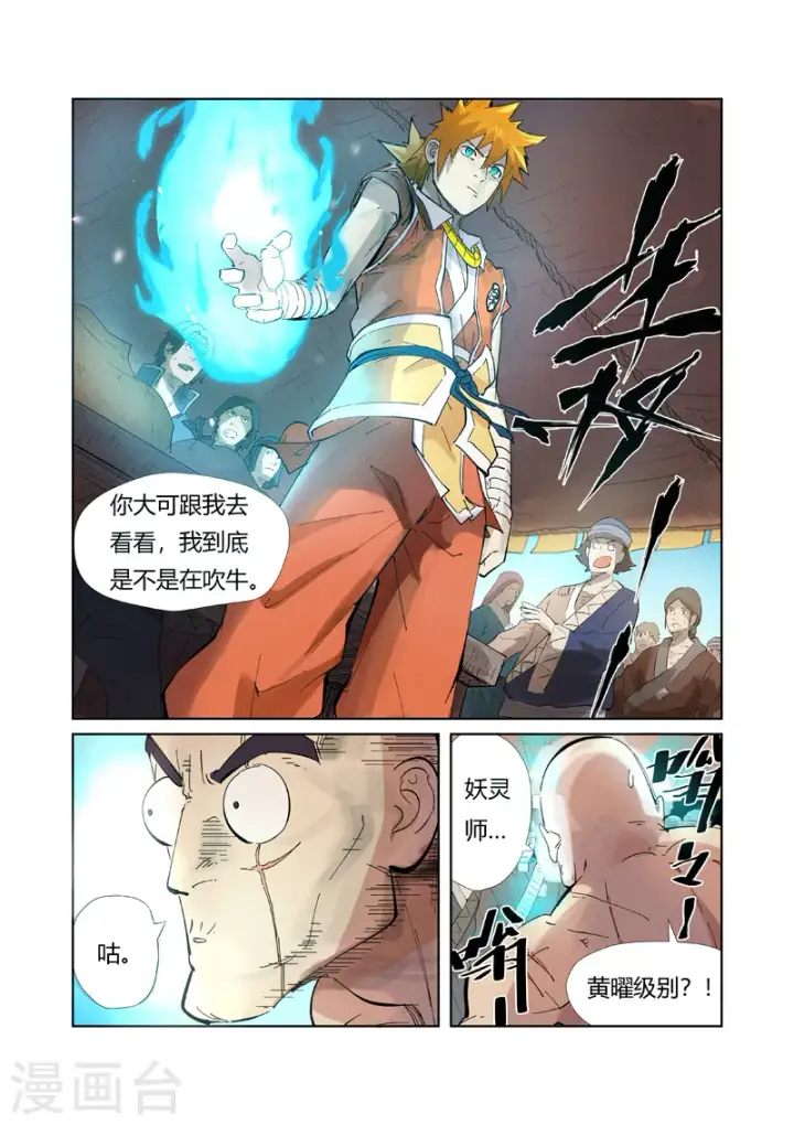 漫画《妖神记》第217话1 来自光辉之城第10张图