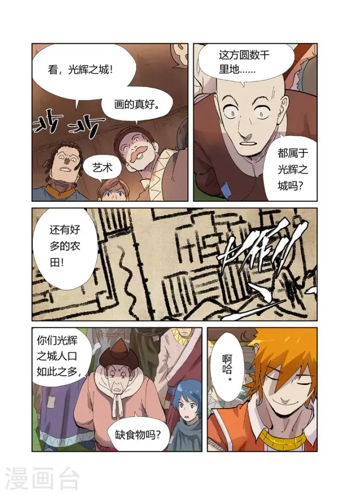 漫画《妖神记》第217话2 来自光辉之城第6张图