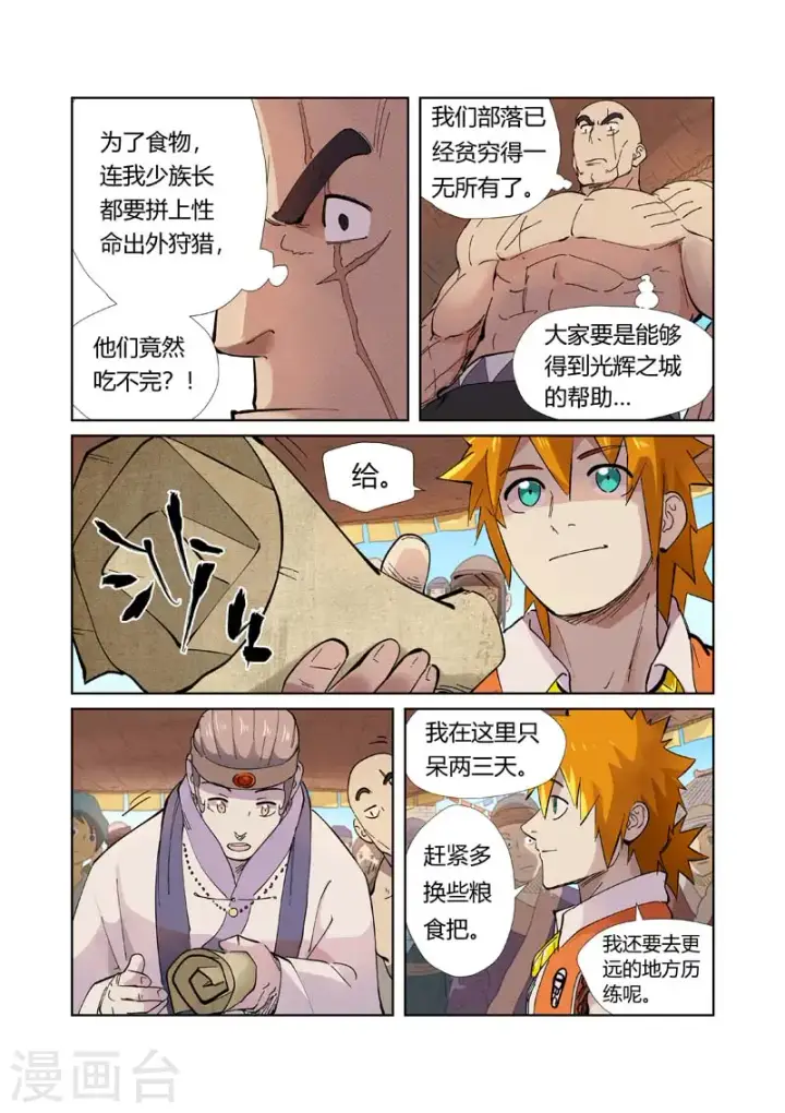 漫画《妖神记》第217话2 来自光辉之城第8张图