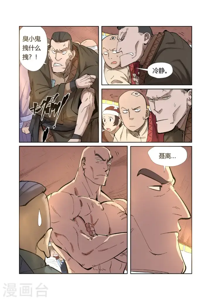 漫画《妖神记》第218话1 继续旅程第4张图
