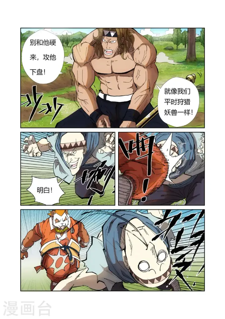 漫画《妖神记》第219话2 打劫第3张图