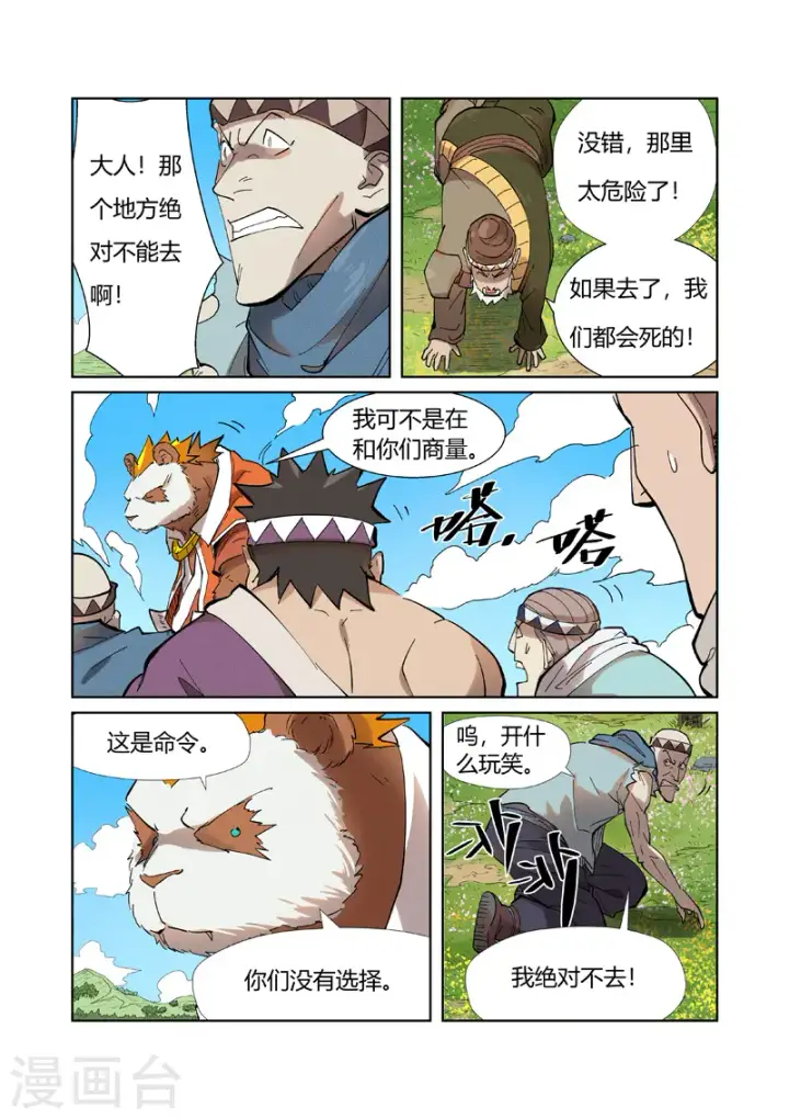 漫画《妖神记》第220话1 前往黑泉！第3张图