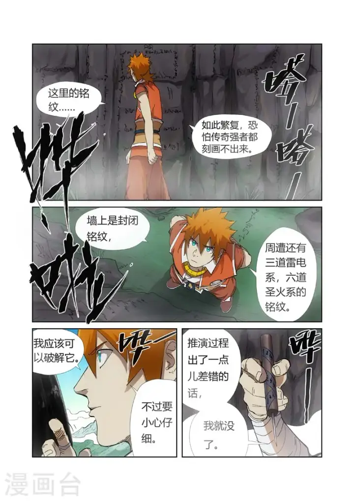 漫画《妖神记》第221话2 沼泽之后。。。第9张图