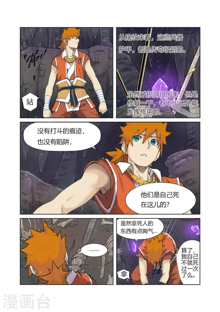 漫画《妖神记》第222话2 崖中洞穴第9张图