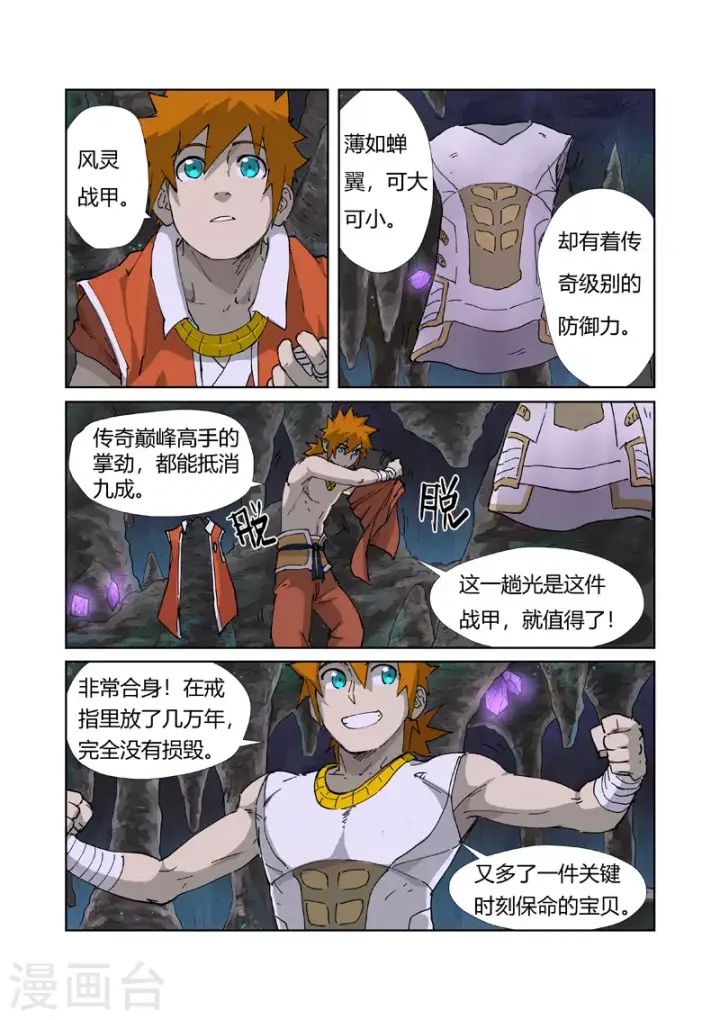 漫画《妖神记》第223话1 火之灵神第4张图